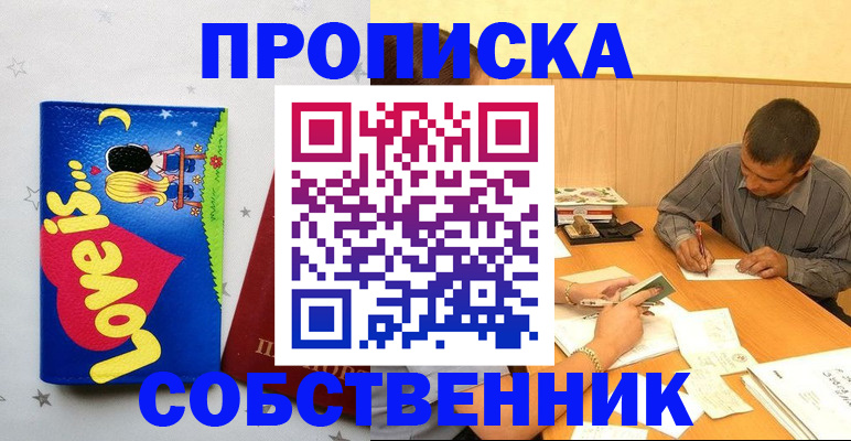 прописка регистрация в Ишиме