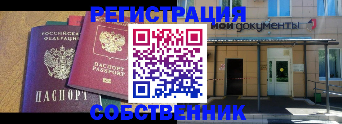 прописка регистрация в Ишиме